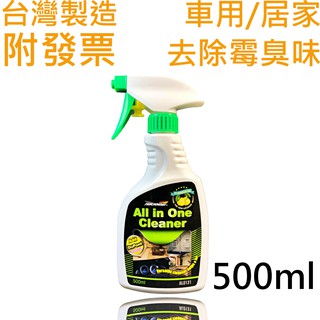 台灣製造+發票🚙 500ML 萬能清潔亮光劑 汽車清潔劑汽車 家用 清潔+亮光 磁磚清潔 不鏽鋼清潔劑 耐久美