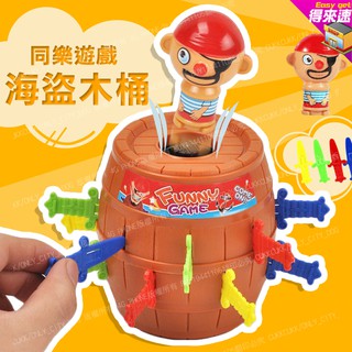 【得來速】 海盜插劍木桶 聚會遊戲 大號海盜桶插插樂 海盜木桶插劍遊戲 整人轉盤遊戲 桌遊 附發票