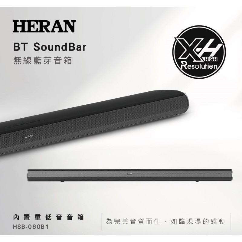 HERAN 禾聯 無線藍芽音箱 HSB-060B1 全新公司貨 藍芽喇叭 soundbar