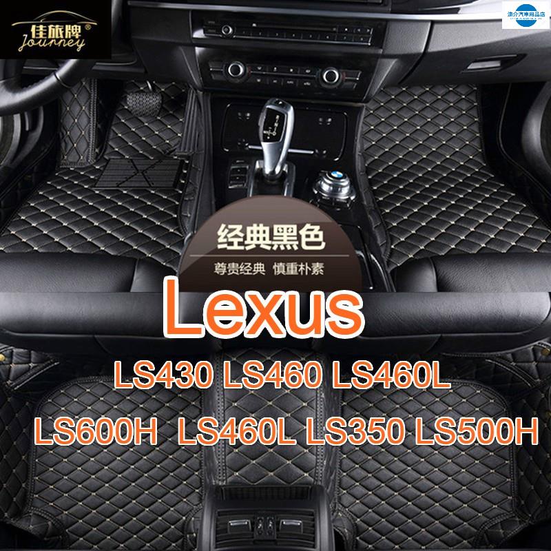 虧本沖銷量 適用凌志 Lexus LS430 /460 460L 600H 350 500H 專用全包圍皮革腳墊
