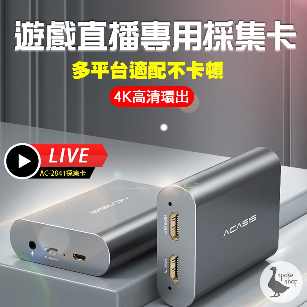 【阿婆K鵝】ACASIS USB2.0 4K 1080P 鋁合金 影像擷取盒 HDMI 實況 直播 圓剛 GC530