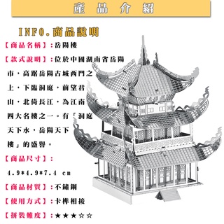 鋼鐵火星人益智玩具★ 嶽陽樓 ★拼酷★MU藝模★3D立體金屬拼圖★DIY金屬模型