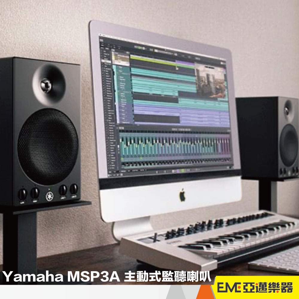 Yamaha MSP3A 主動式監聽喇叭 4吋單體/一對 現貨 監聽 喇叭 家用 編曲 錄音 電競 音響 ｜亞邁樂器