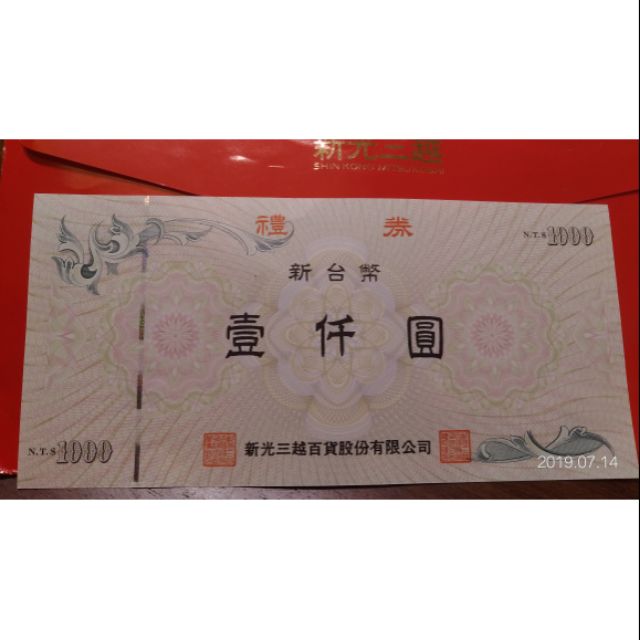 新光三越現金禮卷卷面額1000售$900有2張