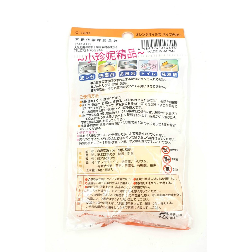 小珍妮精品 日本不動化學橘子排水管清洗錠洗淨漂白除臭日本製造原裝進口現貨供應中 蝦皮購物