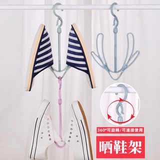 【GO麻吉】現貨✨可移動式晾曬架 多功能晾鞋架 塑膠曬鞋架 衣架 收納架 防風雙溝晾曬架