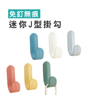WENJIE【DA108】北歐風掛勾 浴室掛勾 廚房掛勾 包包掛勾 衣帽掛勾 無痕掛勾 免釘掛勾 北歐迷你J型掛勾