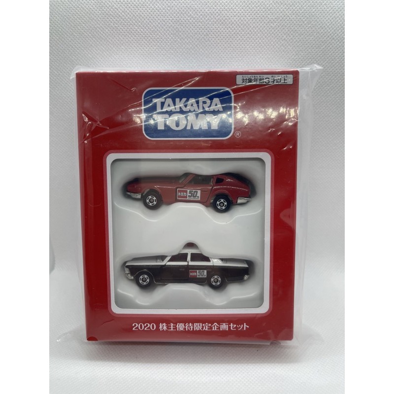 Tomica 2020 株主優待 車