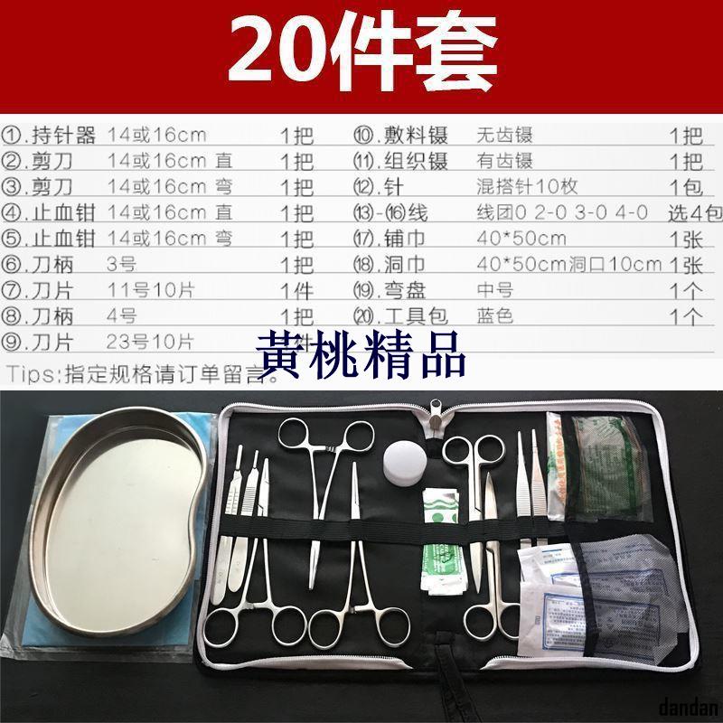 外科手術工具套裝止血鉗工具包清創器械包帶剪刀全套縫合包持針器【夢里】