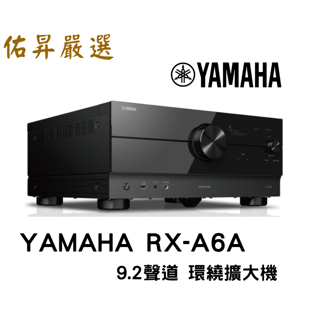 YAMAHA RX-A6A  9.2聲道 AI環繞音效 HDMI 7-in 3-out 9.2聲道 DSP（佑昇調音版）