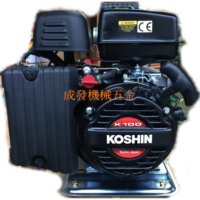 ㊣成發機械五金批發㊣日本製造 KOSHIN 引擎 四行程抽水機 1.5"(英吋) 輕拉 手提 非三菱 本田 ROBIN