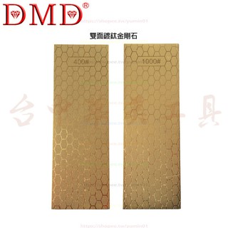 【臺中華美工具】雙面鍍鈦金剛石 鑽石磨刀石 #400/1000 磨刀石 鑽石砥 整平器 金剛板 磨刀石整平 砥石修正