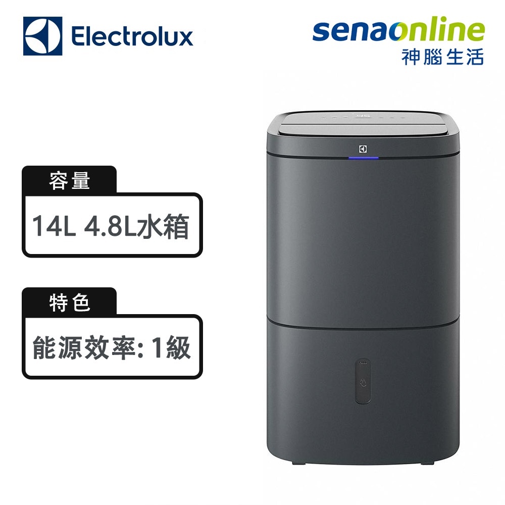 Electrolux 伊萊克斯 EDH14TRBD2 14L 清淨除濕機 曜岩灰