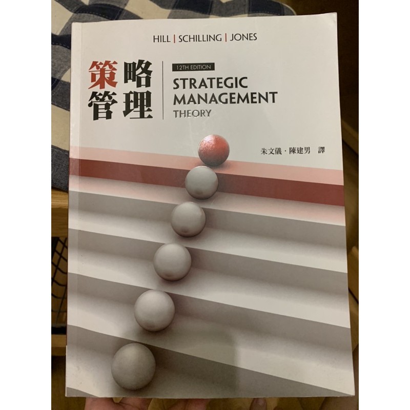策略管理  華泰文化