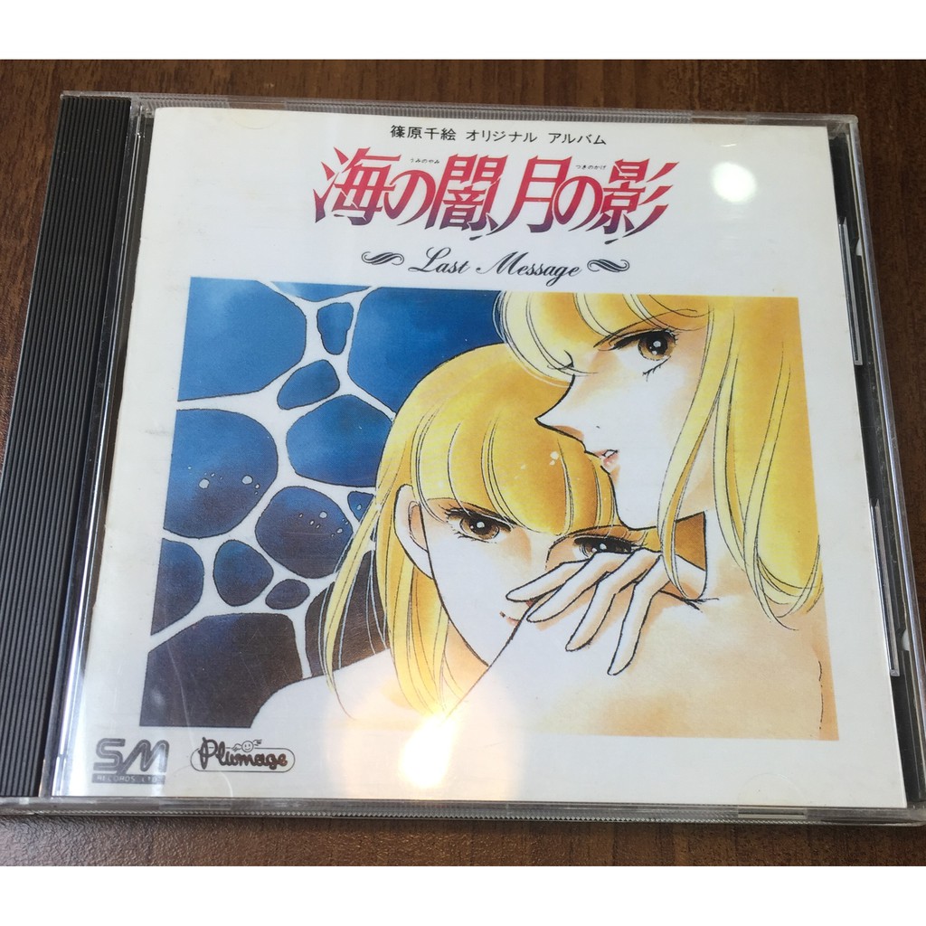 海の闇、月の影 レコード サントラ 篠原千絵 少女コミック 和モノ 海の闇、月の影 レコード サントラ 篠原千絵 少女コミック 和