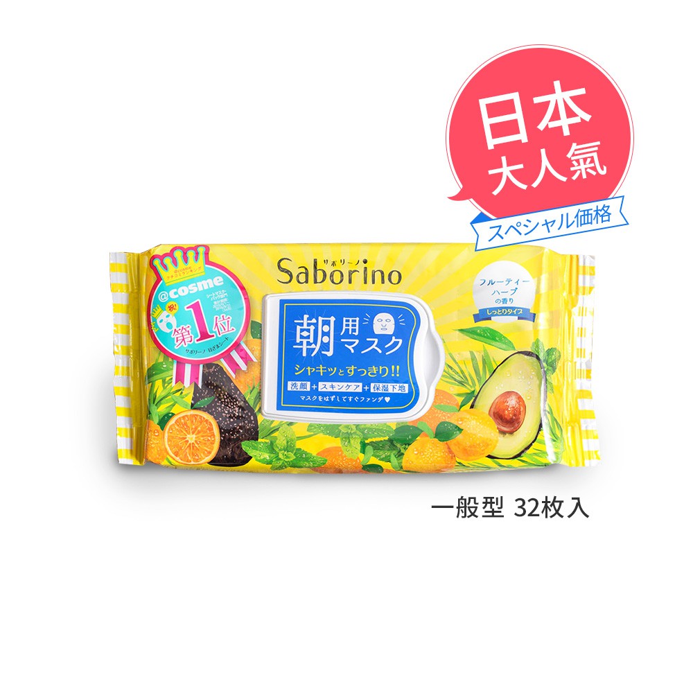 【BCL】SABORINO早安面膜 32枚入 (一般型)