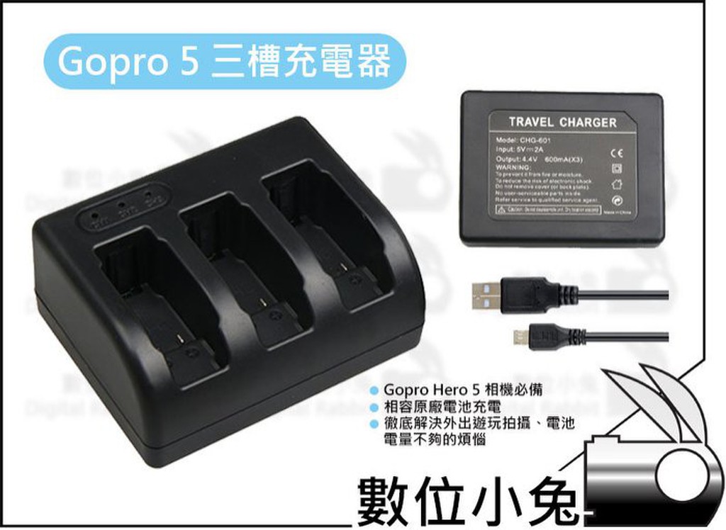 數位小兔【Gopro Hero 5 AHDBT-501 三槽 充電器】Hero 6 Micro USB C type