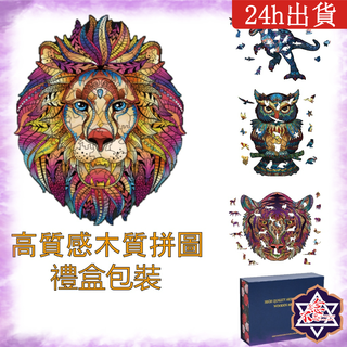 [念念不忘]臺灣現貨 30款 高質感木質拼圖 異形拼圖 聖誕節 交換禮物 3D立體動物拼圖 益智玩具 拼圖 木製 桌遊