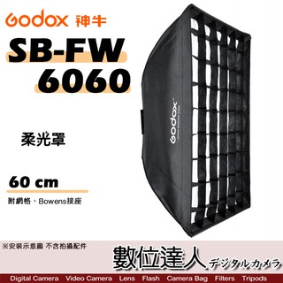 Godox 神牛 SB-FW-6060 附網格柔光罩 Bowens接座 補光燈 控光 60X60cm 數位達人