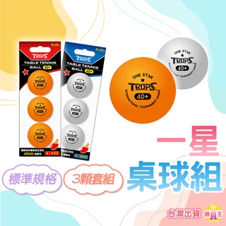 乒乓球 桌球 練習用桌球 一星 賽璐璐桌球 運動 健身 體育 訓練 4401 SUCCESS 成功 附發票 台灣出貨