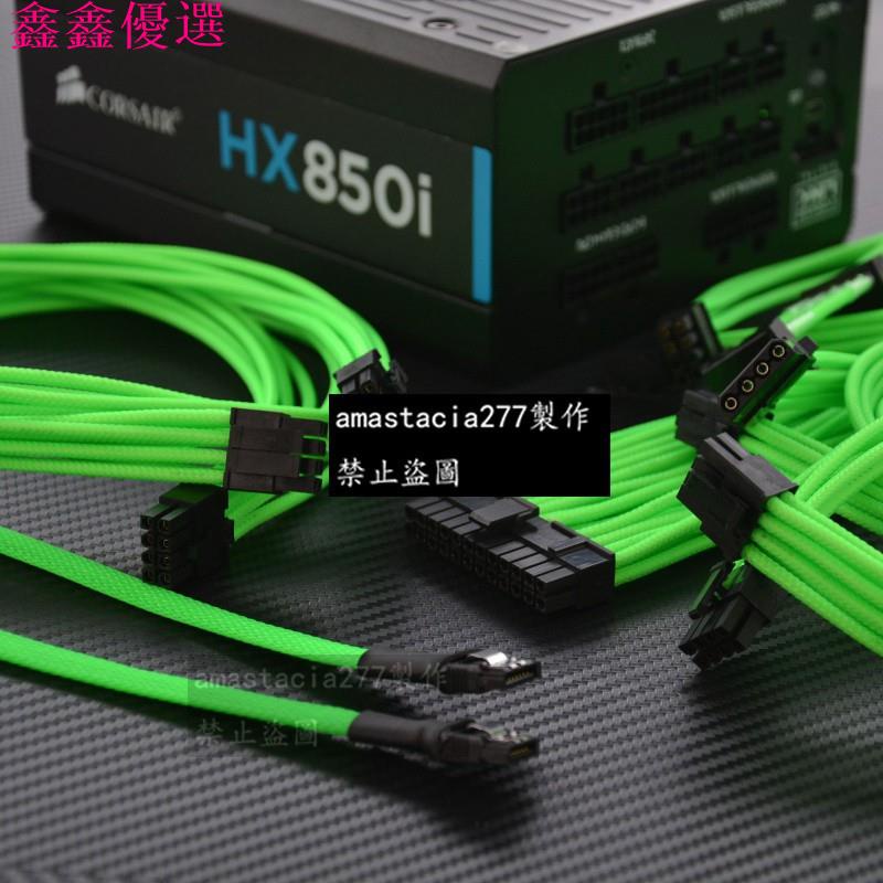 【免運】定製模組線 海盜船CORSAIR HX750I HX850I HX1000I 白金全模組電源定製鑫鑫優選鑫鑫優選