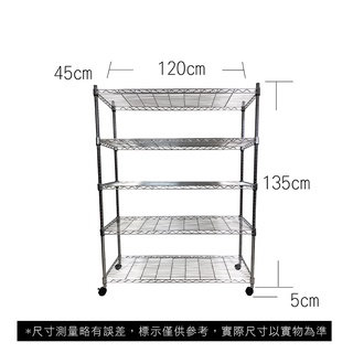 【我塑我形】免運 120 x 45 x 140 cm 移動式萬用鐵力士鍍鉻五層收納架 收納架 置物架 鐵力士架 五層架