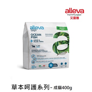 【Alleva艾雷雅】草本呵護系列-深海鮮魚+大麻籽&蘆薈-成貓(400g)｜展飛寵物館