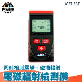 《頭手汽機車》ERT 公司工廠環境 有效預防和減少電磁輻射 電磁波測量儀 輻射偵測器檢測 電磁場輻射檢測儀 輻射檢測儀