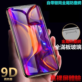 9D真防塵 滿版 玻璃貼 保護貼 金屬防塵網 iphone7plus i7 iphone 7 plus弧邊 曲面 全包覆