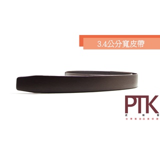 雙面義大利牛皮自動皮帶身BS600-6【PTK皮條客】