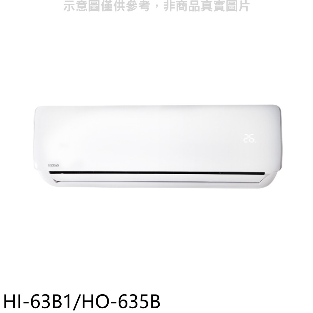 禾聯定頻分離式冷氣10坪HI-63B1/HO-635B標準安裝三年安裝保固 大型配送