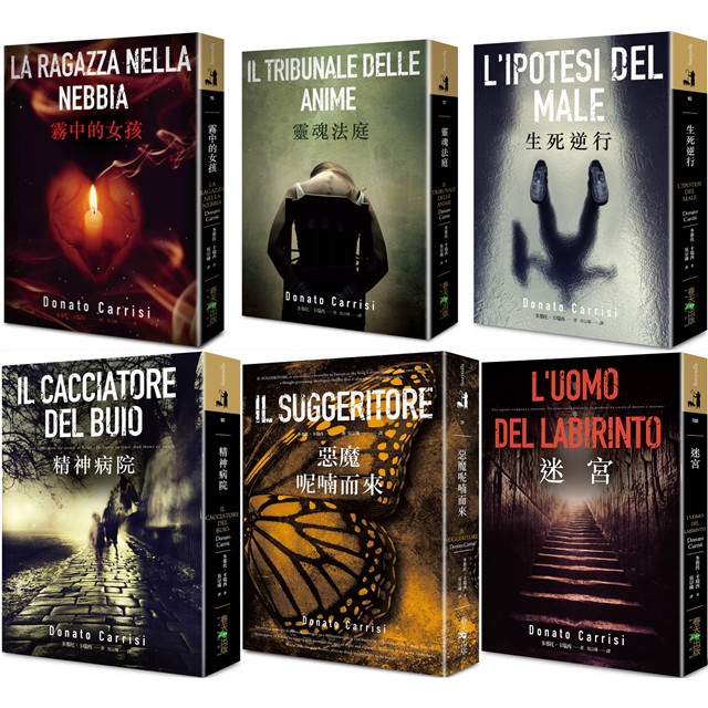 書適團購 生死逆行 精神病院 靈魂法庭 惡魔呢喃而來 霧中的女孩 惡魔呢喃而來 賽璐珞書衣新版 迷宮 多那托 卡瑞西 蝦皮購物