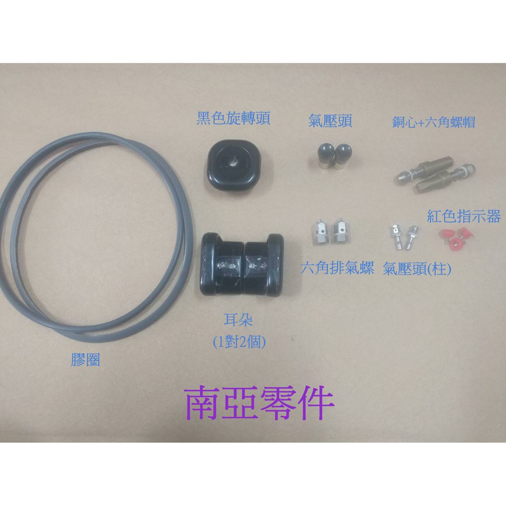 哈哈商城 * 南亞 零件 賣場 ~ 壓力鍋 快鍋 鍋具 鍋 豬腳 餐飲 餐具 悶燒 快餐 開店 高速鍋