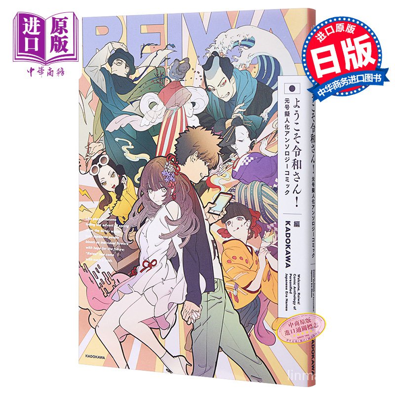 暢銷 日漫 歡迎光臨令和君日本年號擬人化漫畫集日文原版ようこそ令和さん元號擬人化アンソロジーコミック5rf 蝦皮購物
