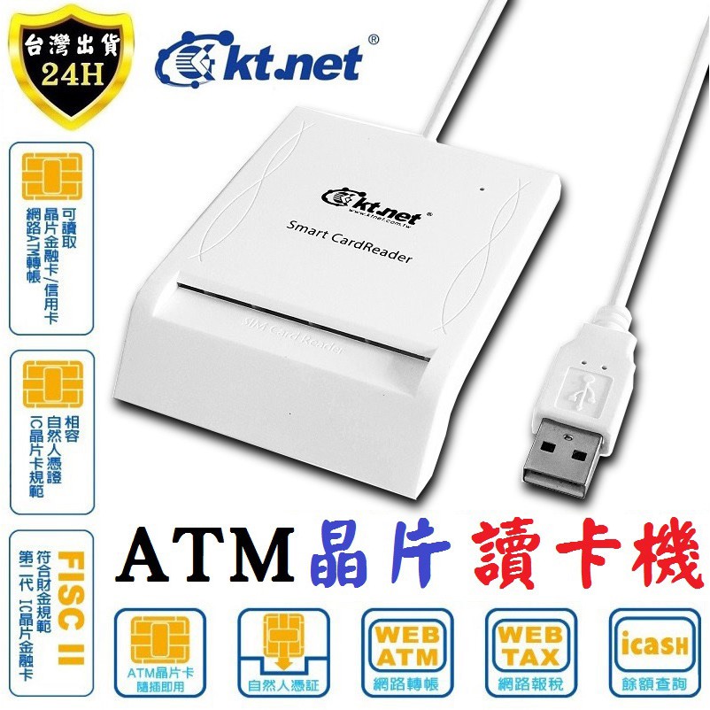 Ktnet Atm 晶片讀卡機讀卡器usb 信用卡刷卡轉帳報稅納稅自然人憑證工商憑證讀卡機讀卡器 蝦皮購物