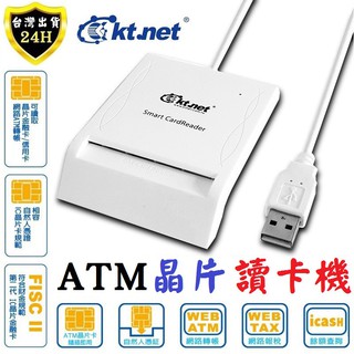 KTNET ATM 晶片 讀卡機 適用多種銀行卡信用卡 刷卡 轉帳 報稅 自然人憑證 工商憑證 快速交易 安全可靠