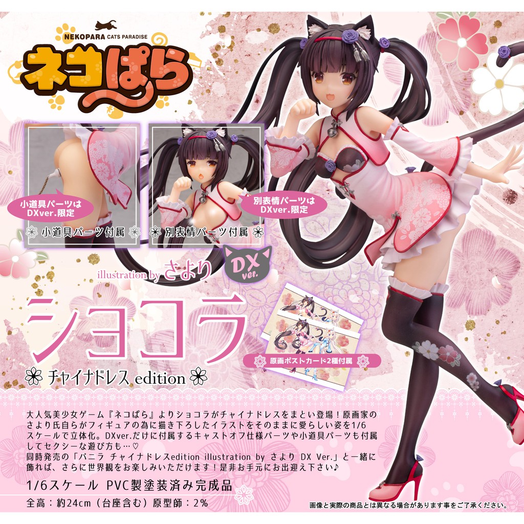 魔王小屋 現貨日版skytube 貓娘樂園巧克力中華旗袍dx版 蝦皮購物