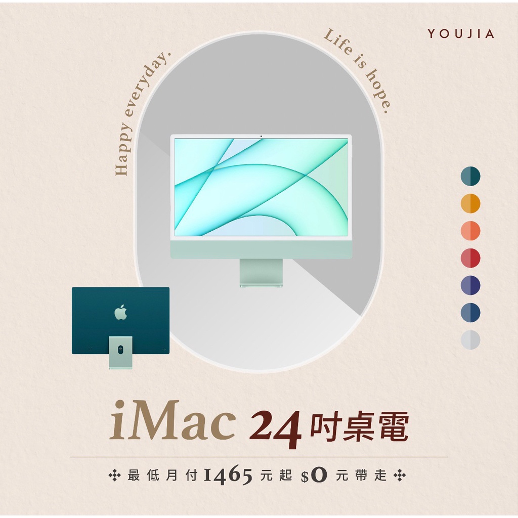 ✨有家分期 Apple 24吋 iMac 8CPU 8GPU 512GB 無卡分期 軍公教無卡分期 免卡分期 學生分期