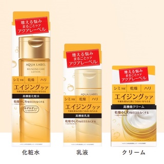 日本 資生堂 AQUALABEL 水之印 抗老化系列 乳液 化妝水 面霜 美容液 日本直郵