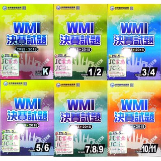 Wmi歷屆試題 5年級 蝦皮購物