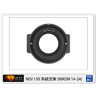 NISI 耐司 150mm系統 轉接圈 方型支架接環 支援 NIKON 14-24mm 鏡頭