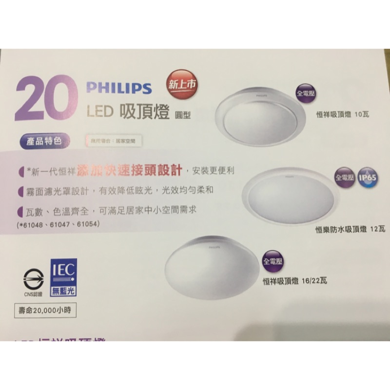 福星高照# Philips LED 10W 恒祥吸頂燈 （圓型）三台特價！