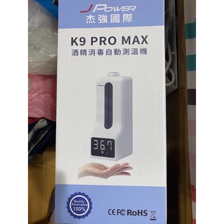杰強國際 K9 PRO MAX 酒精消毒自動測溫機 防疫 消毒 體溫