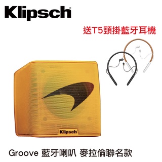 Klipsch Groove 藍牙喇叭 麥拉倫聯名款 McLaren送藍牙耳機