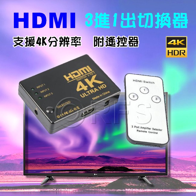 ◎洛克潮流館◎hdmi切換器3進1出 hdmi分配器 HDMI一分三 單向HDMI切換器 分屏轉換器 附搖控器