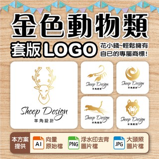 LOGO設計、商標設計-金色動物風LOGO-簡約、時尚風