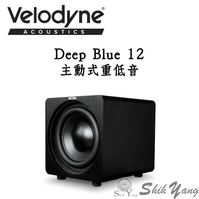 Velodyne 威力登 DB-12 主動式重低音 Deep Blue 12吋 平均300最大850瓦 公司貨保固2年