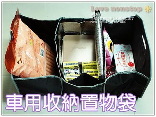 ★樂樂購★鐵馬星空★車用行李箱分隔收納置物袋/折疊收納包/提把分隔袋/收納箱/收納袋【C03-041】