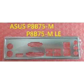 《C&H》ASUS P8B75-M 、 P8B75-M LE 後檔板 後檔片 擋片 擋板