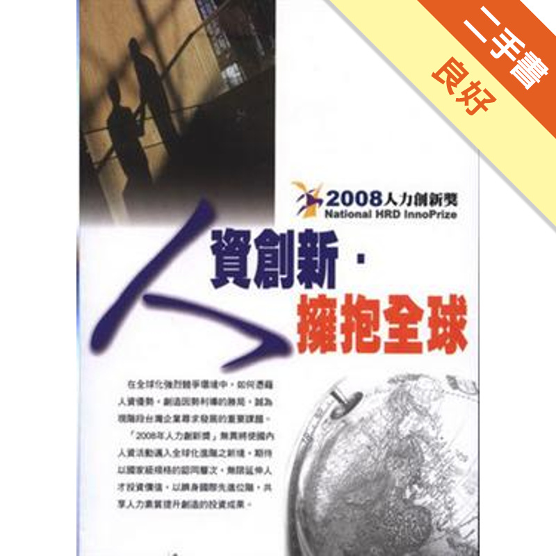 人資創新.擁抱全球